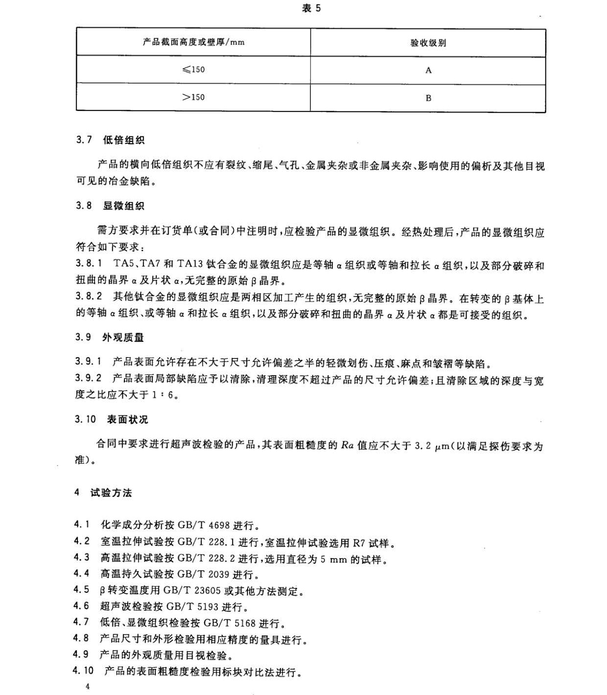 鈦及鈦合金餅和環國家標準 GB/T 16598-2013