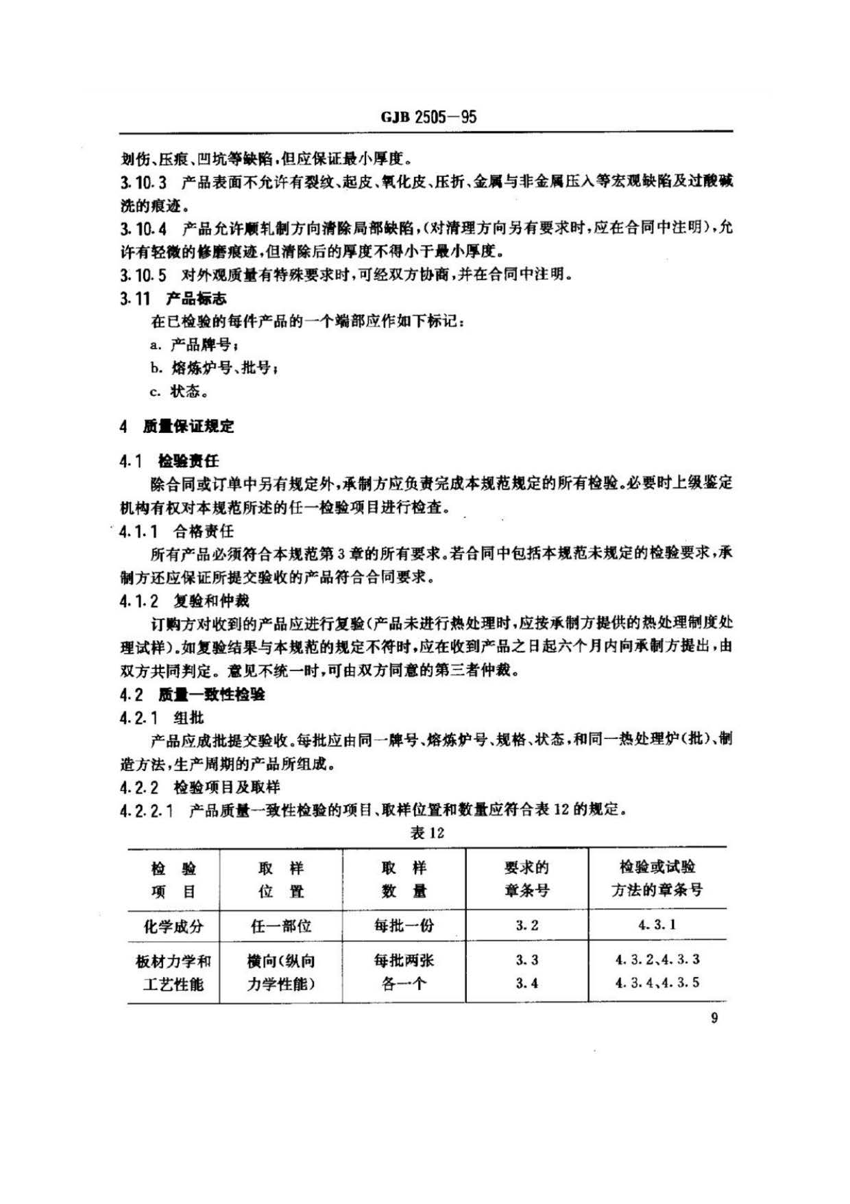 航空用鈦及鈦合金板、帶材規范