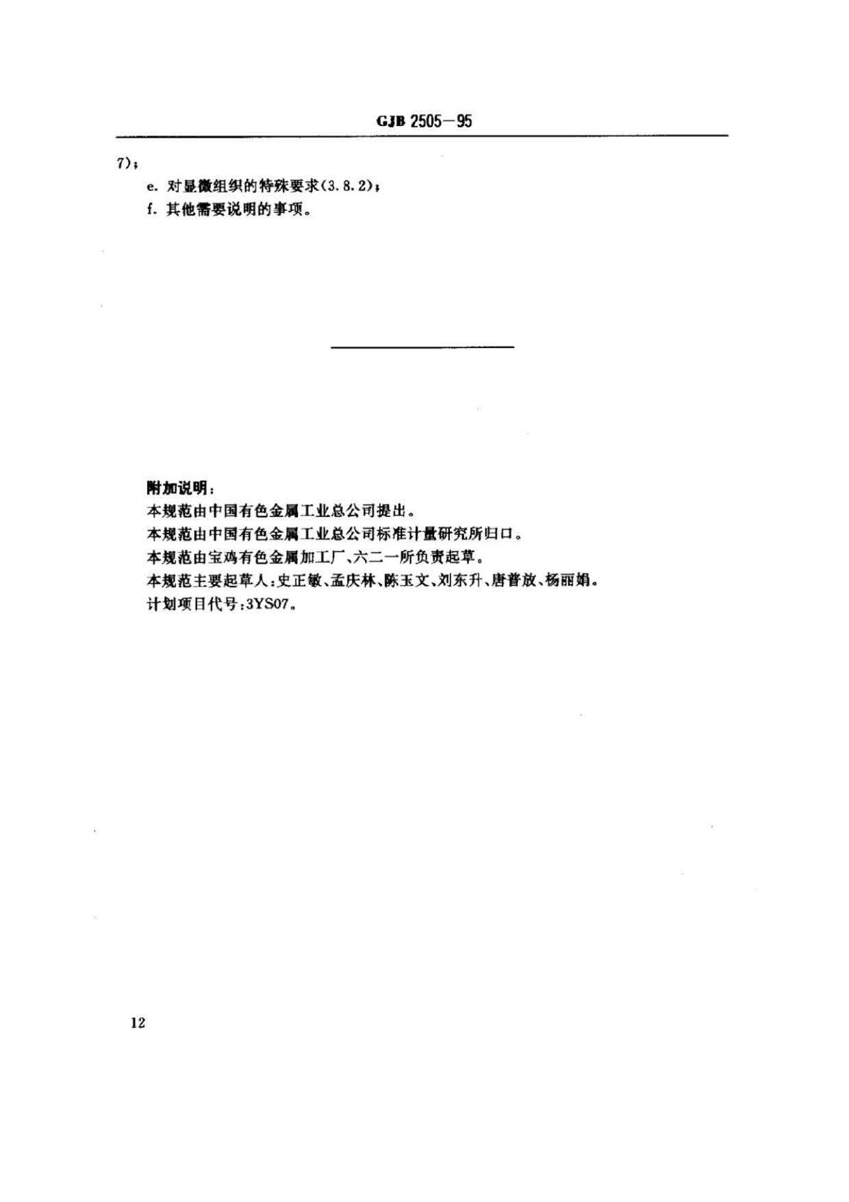 航空用鈦及鈦合金板、帶材規范