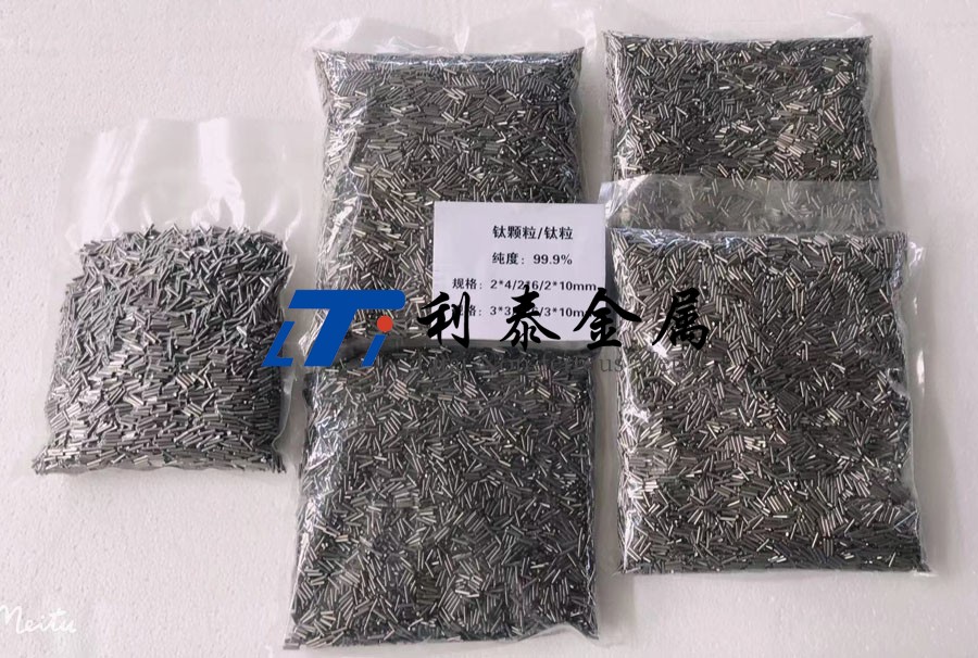 鈦粒 鈦粒