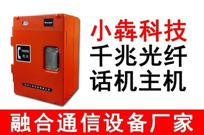 千兆光纖IP電話機 現代工業通訊的智能化核心設備
